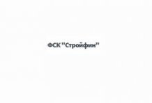 ФСК «Стройфин»